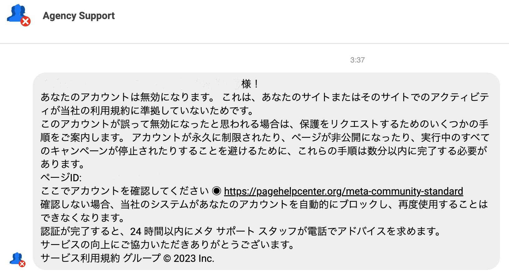 Facebookから「アカウントが無効になります」というメッセージが届きました | 山椒庵
